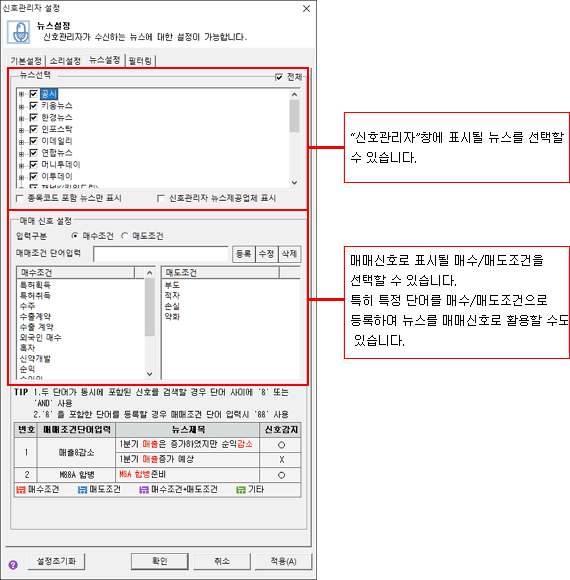 뉴스설정