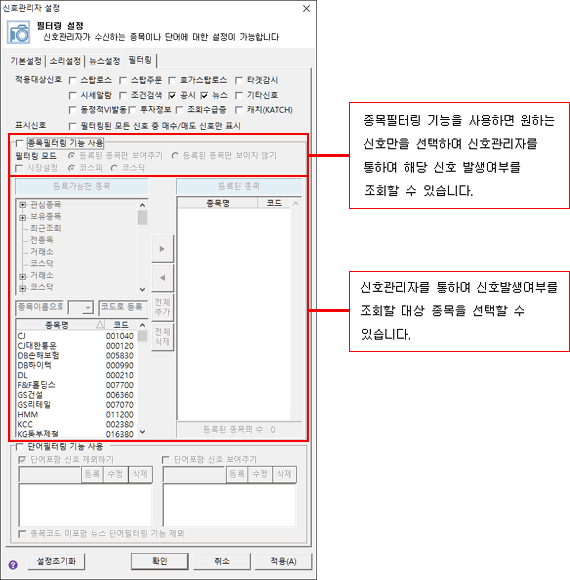 종목필터링