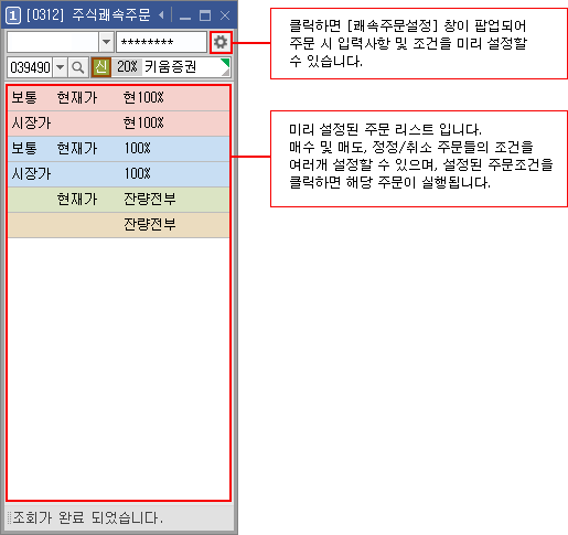 주식쾌속주문 이미지