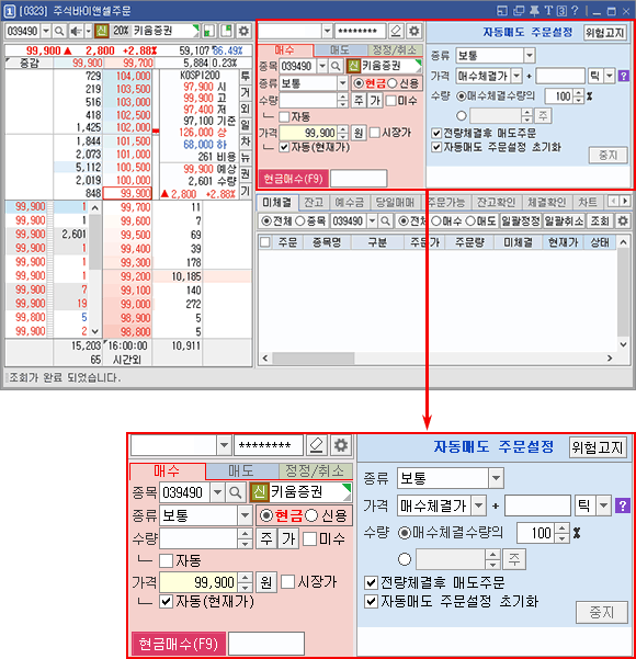 주식쾌속주문 이미지