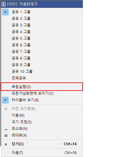 독립실행