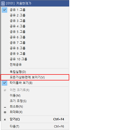 모든 가상화면에 보이기