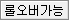 선택창 이미지